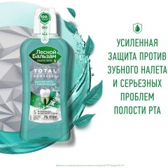 Ополаскиватель для полости рта Лесной Бальзам Мята и лесные травы 400мл - фото 3