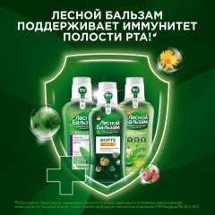 Ополаскиватель для полости рта Лесной Бальзам Мята и лесные травы 400мл - фото 4