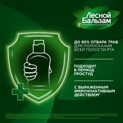 Ополаскиватель для полости рта Лесной Бальзам Мята и лесные травы 400мл - фото 5