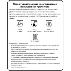 Перчатки резиновые Vileda Profes латекс зеленый рL 100757/174365,ПС - фото 10