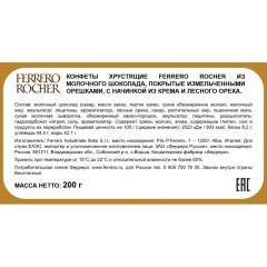 Конфеты Ferrero Rocher 200г - фото 4