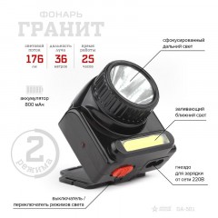 Фонарь налобный АРМИЯ РОССИИ GA-501 Гранит(3Вт COB+3Вт LED,аккум)(Б0030185) Фонарь налобный АРМИЯ РОССИИ GA-501 Гранит(3Вт COB+3Вт LED,аккум)(Б0030185) - фото 4