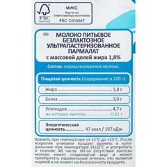 Молоко Parmalat ультрапастеризованное, безлактозное 1,8%, 1л - фото 4