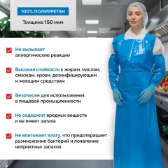 Фартук многоразовый HACCPER Uretex TPU синий 0,15мм (950100) Фартук многоразовый HACCPER Uretex TPU синий 0,15мм (950100) - фото 3