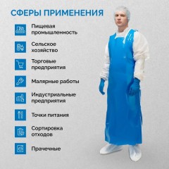 Фартук многоразовый HACCPER Uretex TPU синий 0,15мм (950100) Фартук многоразовый HACCPER Uretex TPU синий 0,15мм (950100) - фото 6