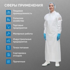 Фартук многоразовый HACCPER Uretex TPU белый 0,15мм (950110) Фартук многоразовый HACCPER Uretex TPU белый 0,15мм (950110) - фото 6