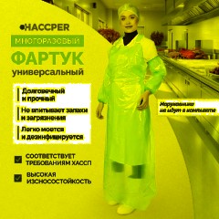 Фартук многоразовый HACCPER Evatex EVA синий 0,1мм (730115) - фото 2