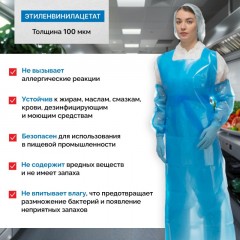 Фартук многоразовый HACCPER Evatex EVA синий 0,1мм (730115) Фартук многоразовый HACCPER Evatex EVA синий 0,1мм (730115) - фото 4