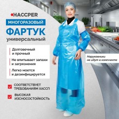 Фартук многоразовый HACCPER Evatex EVA синий 0,1мм (730115) Фартук многоразовый HACCPER Evatex EVA синий 0,1мм (730115) - фото 3