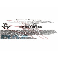 Печенье сдобное Полоска 650г, Северная Столица - фото 4