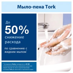 Дозатор для жидкого мыла-пены Tork сенсорный S4 1л, 561608 черн Дозатор для жидкого мыла-пены Tork сенсорный S4 1л, 561608 черн - фото 6