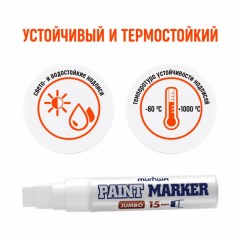 Маркер лаковый MunHwa 15 мм белый Маркер лаковый MunHwa 15 мм белый - фото 3