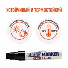 Маркер лаковый MunHwa 15 мм черный Маркер лаковый MunHwa 15 мм черный - фото 3