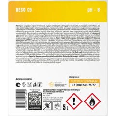 Профхим антисептик кожный д/дезинфекции рук Grass/DESO C9, 5л - фото 2