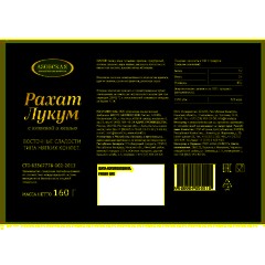 Рахат-лукум с клюквой и кешью 160 г - фото 2