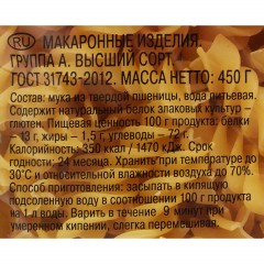 Макароны изделия Шебекинские Спирали 366, 450г - фото 2