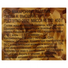 Макароны изделия Шебекинские Спирали 366, 450г Макароны изделия Шебекинские Спирали 366, 450г - фото 2