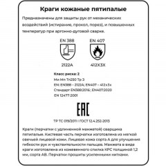 Краги сварщика кожаные для TIG сварки АРГОНИКС Краги сварщика кожаные для TIG сварки АРГОНИКС - фото 7