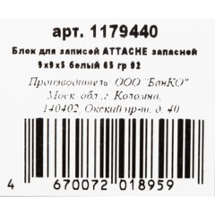 Блок для записей Attache Economy запасной 9х9х5 белый 65 г - фото 3
