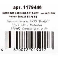 Блок для записей Attache Economy на склейке 9х9х9 белый 65 г - фото 3