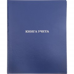 Книга учета 96л. в клетку офсет, обл.бумвинил синий Книга учета 96л. в клетку офсет, обл.бумвинил синий - фото 2