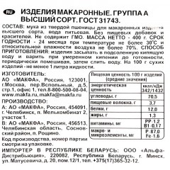 Макароны Макфа Витки группы А в/с, 400 г Макароны Макфа Витки группы А в/с, 400 г - фото 3