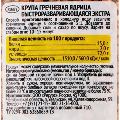 Гречка крупа Увелка ядрица отборная Экстра, 800 г - фото 3