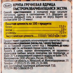 Гречка крупа Увелка ядрица отборная Экстра, 800 г Гречка крупа Увелка ядрица отборная Экстра, 800 г - фото 3