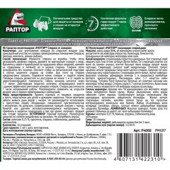Средство от насекомых РАПТОР Спираль от комаров без запаха 10 шт Средство от насекомых РАПТОР Спираль от комаров без запаха 10 шт - фото 4