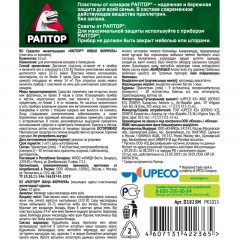 Средство от насекомых РАПТОР Пластины от комар 10 шт без зап мин-прил40/240 - фото 4