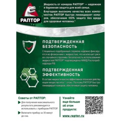 Средство от насекомых РАПТОР Жидкость от комаров 30 ночей (24) - фото 2