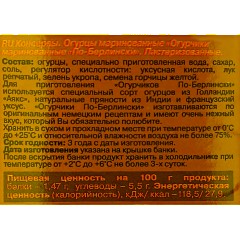 Огурцы Консервация марин. По-Берлински Дядя Ваня, 680г - фото 2