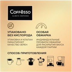 Кофе в зернах Coffesso MASSIMO 1кг Кофе в зернах Coffesso MASSIMO 1кг - фото 7