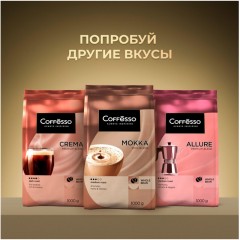 Кофе в зернах Coffesso MASSIMO 1кг Кофе в зернах Coffesso MASSIMO 1кг - фото 8