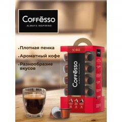 Кофе в капсулах Coffesso Набор кофе в капсулах, 50шт 15910 Кофе в капсулах Coffesso Набор кофе в капсулах, 50шт 15910 - фото 14