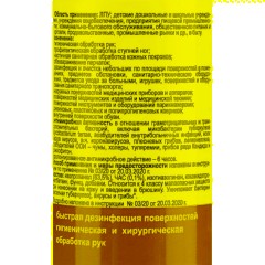 Антисептик кожный Алмадез-Экспресс, 50мл. (спрей) - фото 5