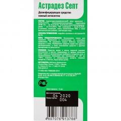 Антисептик кожный Астрадез СЕПТ 1 л, без спирта Антисептик кожный Астрадез СЕПТ 1 л, без спирта - фото 3