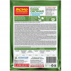 Каша овсяная Ясно Солнышко классическая с молоком, 15штx45г Каша овсяная Ясно Солнышко классическая с молоком, 15штx45г - фото 2