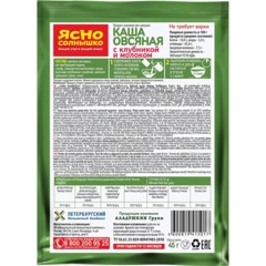 Каша овсяная Ясно Солнышко с клубникой и молоком, 15штx45г - фото 2