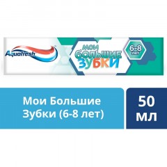 Зубная паста Aquafresh Мои большие зубки  детск от 6 до 8 лет, 50мл - фото 2