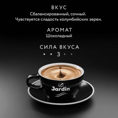 Кофе Jardin City Roast в зернах, 1 кг - фото 4