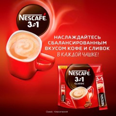 Кофе Nescafe 3 в 1 Классик раств., пакет, 20штx14,5г Кофе Nescafe 3 в 1 Классик раств., пакет, 20штx14,5г - фото 8