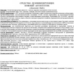 Дезинфицирующий спрей Альтсепт ЛАЙТ 750 мл спрей - фото 3