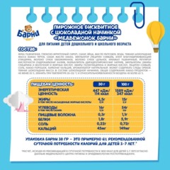 Пирожное бисквитное Медвеженок Барни с шоколадной начинкой, 30гx24шт/уп - фото 5