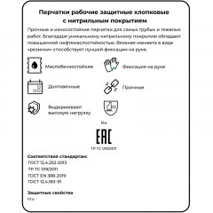 Перчатки защитные STRONGSHELL арт.28-402 полн.нитрилов.покрытие резинка р10 Перчатки защитные STRONGSHELL арт.28-402 полн.нитрилов.покрытие резинка р10 - фото 4