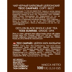 Чай Tess Sunrise листовой черный,100г 0587-15 Чай Tess Sunrise листовой черный,100г 0587-15 - фото 3
