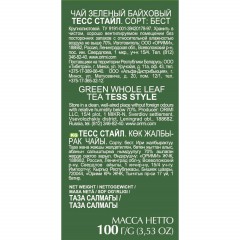 Чай Tess Style листовой зеленый,100г 0589-14 - фото 2