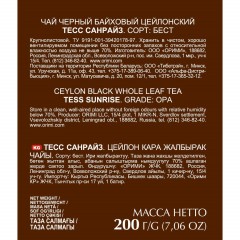 Чай Tess Sunrise листовой черный,200г 1004-12 Чай Tess Sunrise листовой черный,200г 1004-12 - фото 2