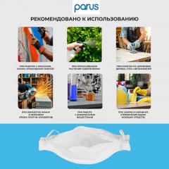 Полумаска фильтрующая PARUS 1CK с кл FFP1 NR D до 4ПДК Полумаска фильтрующая PARUS 1CK с кл FFP1 NR D до 4ПДК - фото 3