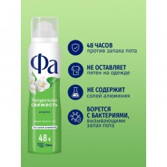 Дезодорант -аэрозоль Фа Натуральная Свежесть 150мл Белый Чай - фото 4